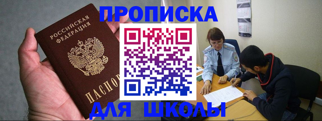 прописка ребенка в Струнино